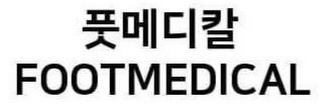 FOOTMEDICAL logo