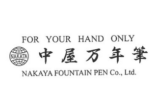 FOR YOUR HAND ONLY NAKATA NAKAYA FOUNTAIN PEN CO., LTD. logo