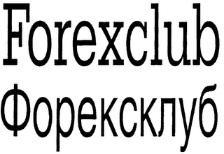 FOREXCLUB logo