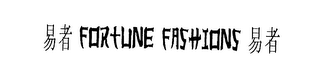 FORTUNE FASHIONS logo