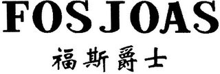 FOSJOAS logo