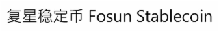FOSUN STABLECOIN logo