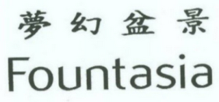FOUNTASIA logo