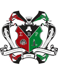 FRATERNITAS SUPERSUM AMPLUS OBEX 1996 OPHIOHAGUS HANNAH SPIRITUS logo
