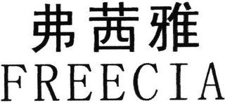FREECIA logo