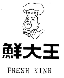 FRESH KING logo