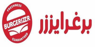 FRESHNESS BURGERIZZR GUARANTEED logo