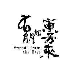 FRIENDS FROM THE EAST logo