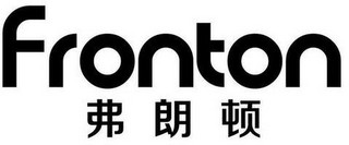 FRONTON logo