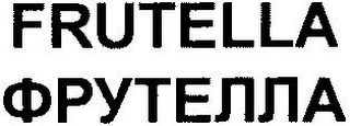 FRUTELLA logo