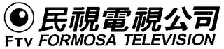 FTV FORMOSA TELEVISION COMPANY logo