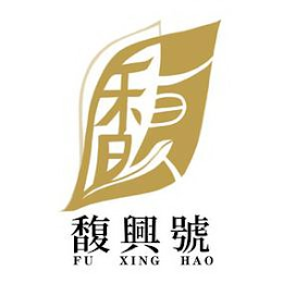 FU XING HAO logo