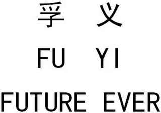 FU YI FUTURE EVER logo