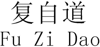 FU ZI DAO logo