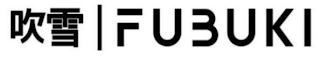 FUBUKI logo