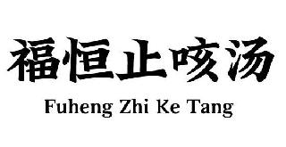 FUHENG ZHI KE TANG logo