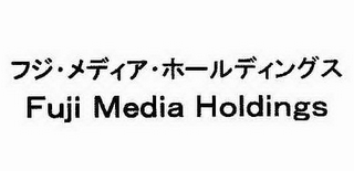 FUJI MEDIA HOLDINGS logo