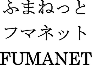 FUMANET logo