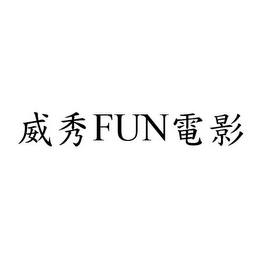 FUN logo