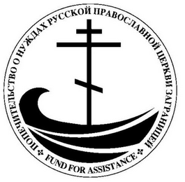 FUND FOR ASSISTANCE logo