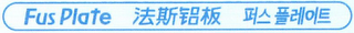 FUS PLATE logo