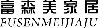 FUSENMEIJIAJU logo
