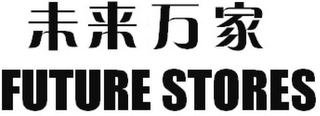 FUTURE STORES logo