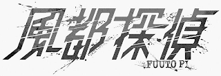 FUUTO PI logo