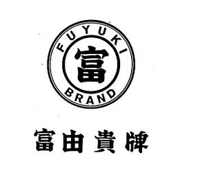 FUYUKI BRAND logo