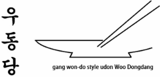 GANG WON-DO STYLE UDON WOO DONGDANG logo