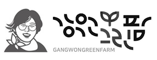 GANGWONGREENFARM logo