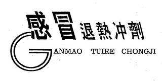 GANMAO TUIRE CHONGJI logo