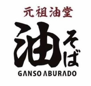 GANSO ABURADO logo