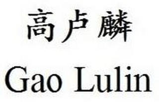 GAO LULIN logo