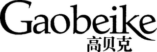 GAOBEIKE logo