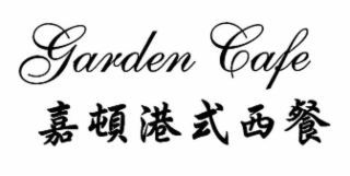 GARDEN CAFE
