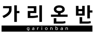 GARIONBAN logo