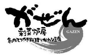 GAZEN logo