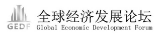 GEDF GLOBAL ECONOMIC DEVELOPMENT FORUM logo