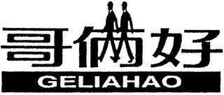 GELIAHAO logo