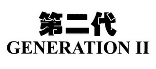GENERATION II logo
