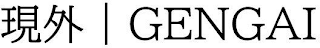 GENGAI logo