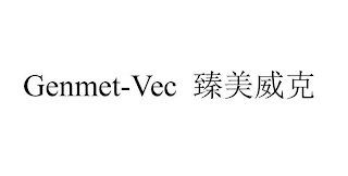 GENMET-VEC logo