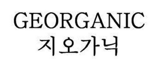 GEORGANIC logo