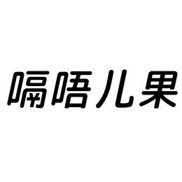 GEWUERGUO logo