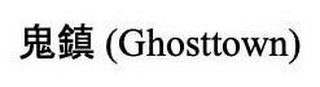 (GHOSTTOWN) logo