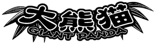 GIANT PANDA logo