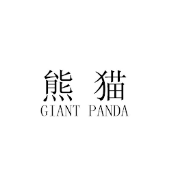 GIANT PANDA logo