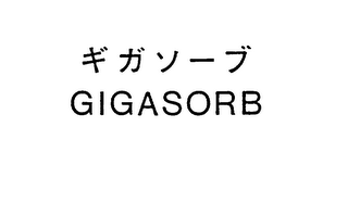 GIGASORB logo