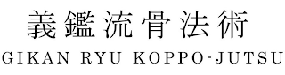 GIKAN RYU KOPPO-JUTSU logo